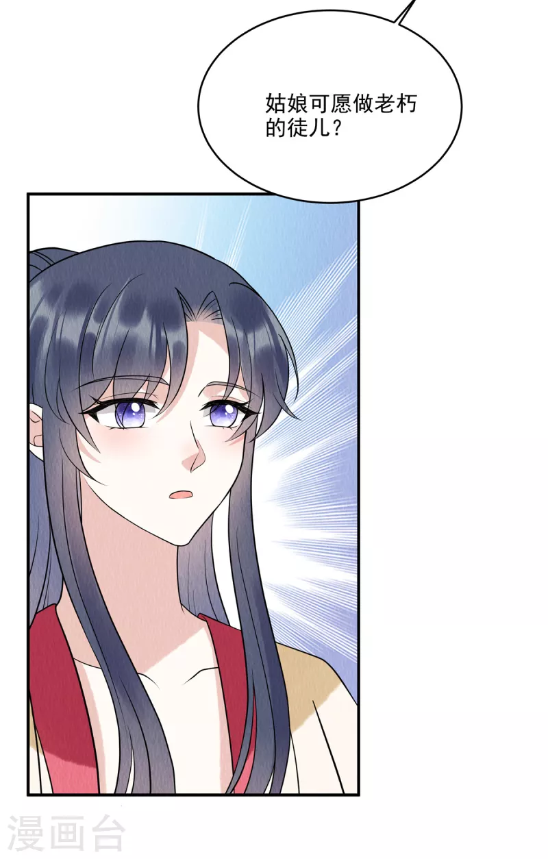 第73话 焚音医典 第7页