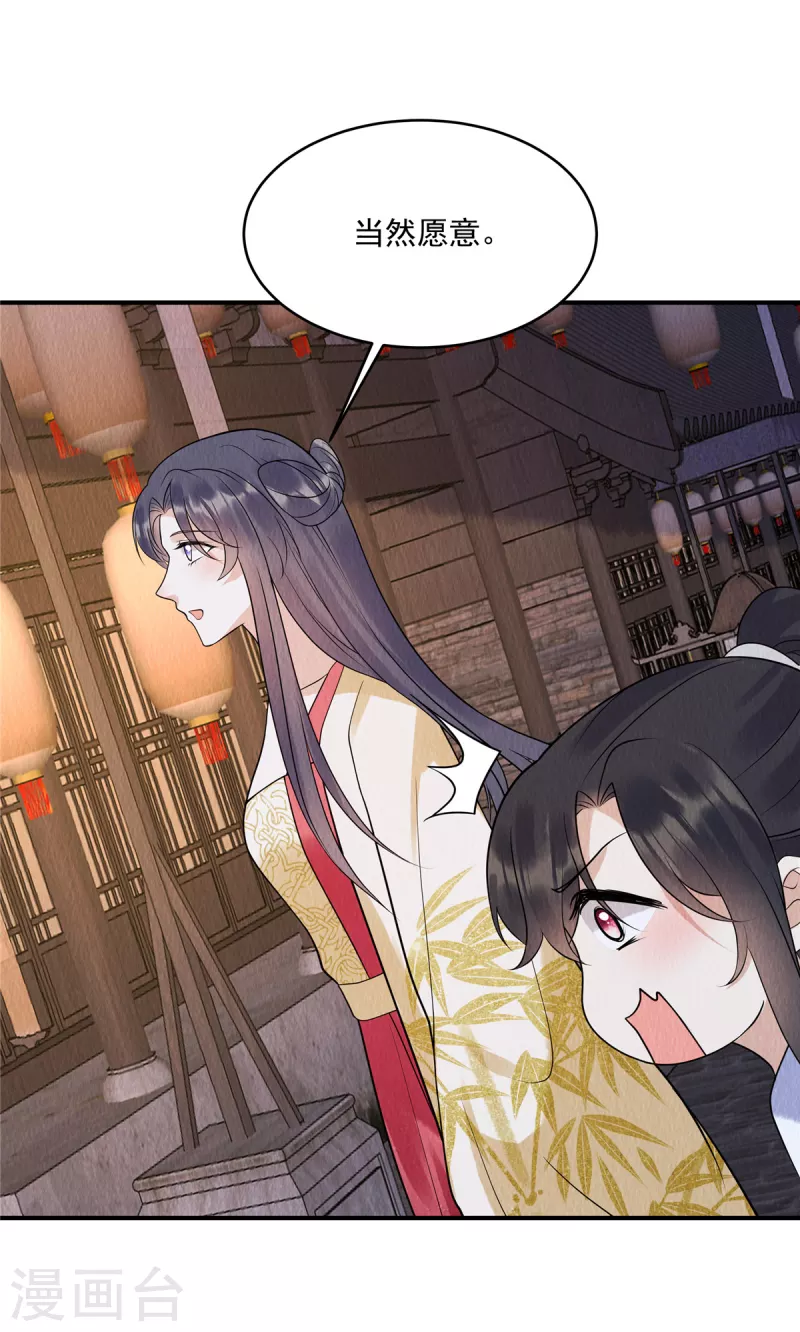 第73话 焚音医典 第8页