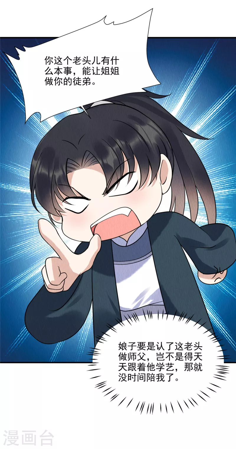 第73话 焚音医典 第9页