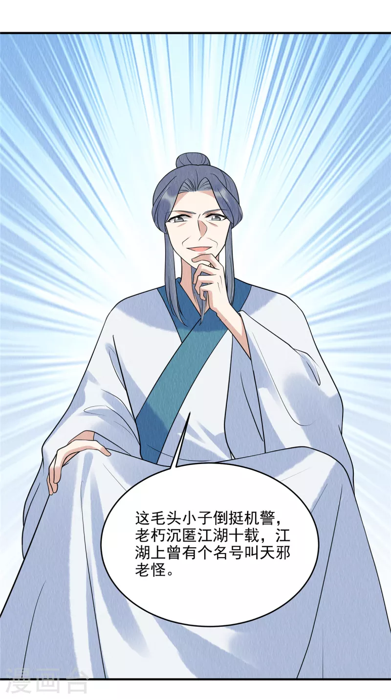 第73话 焚音医典 第10页