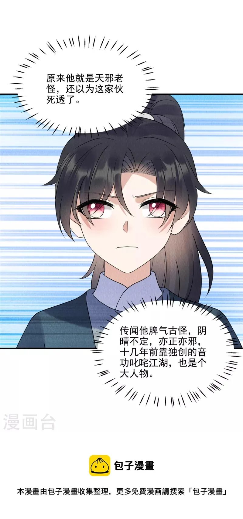 第73话 焚音医典 第11页