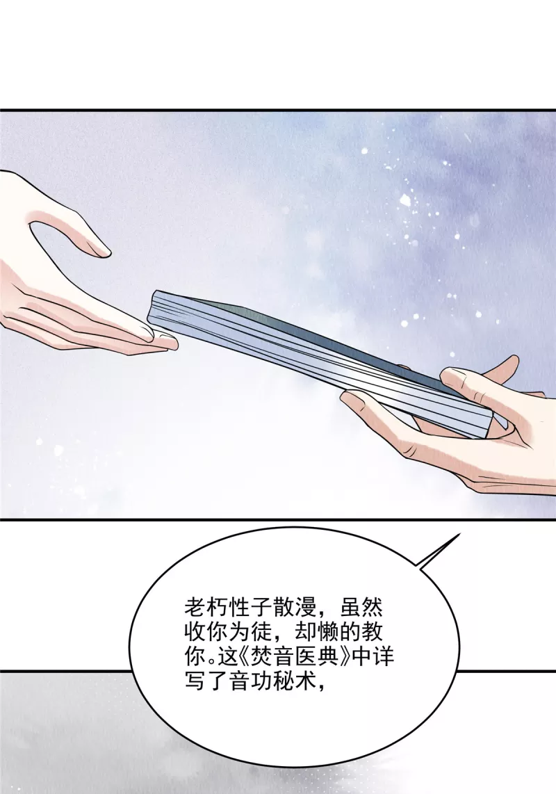 第73话 焚音医典 第12页