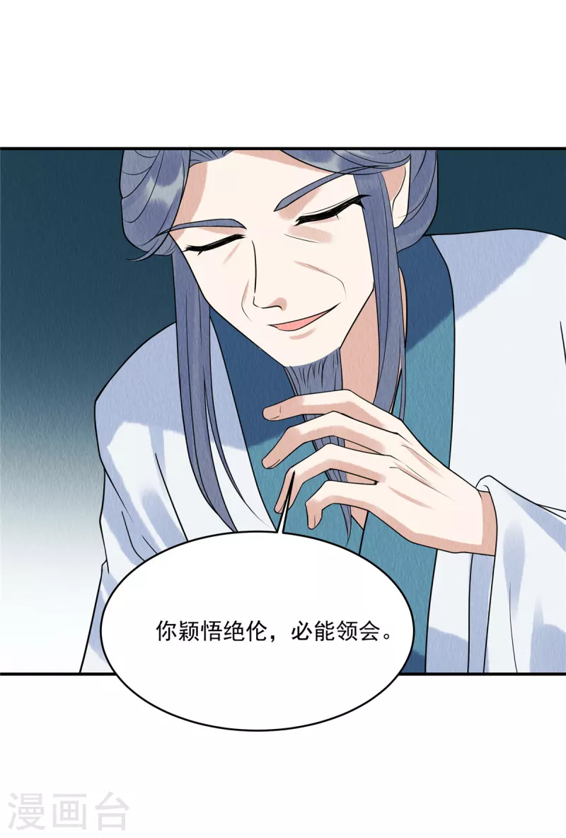 第73话 焚音医典 第14页