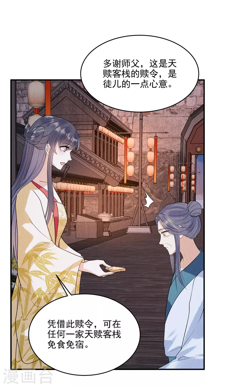 第73话 焚音医典 第15页