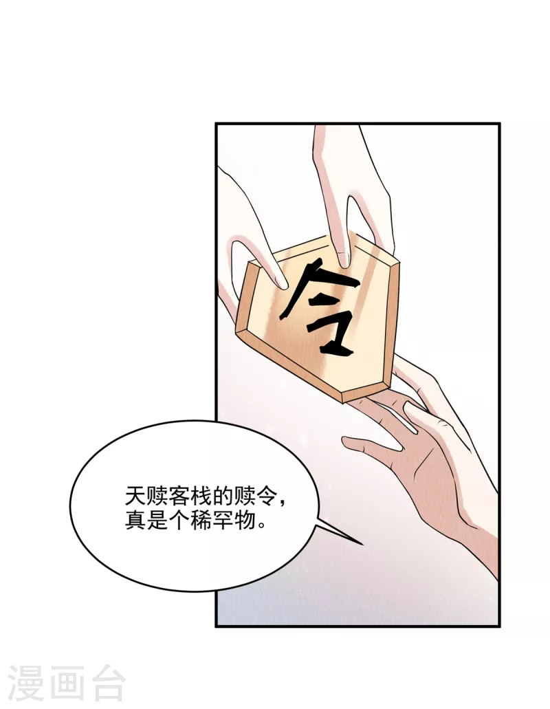 第73话 焚音医典 第16页