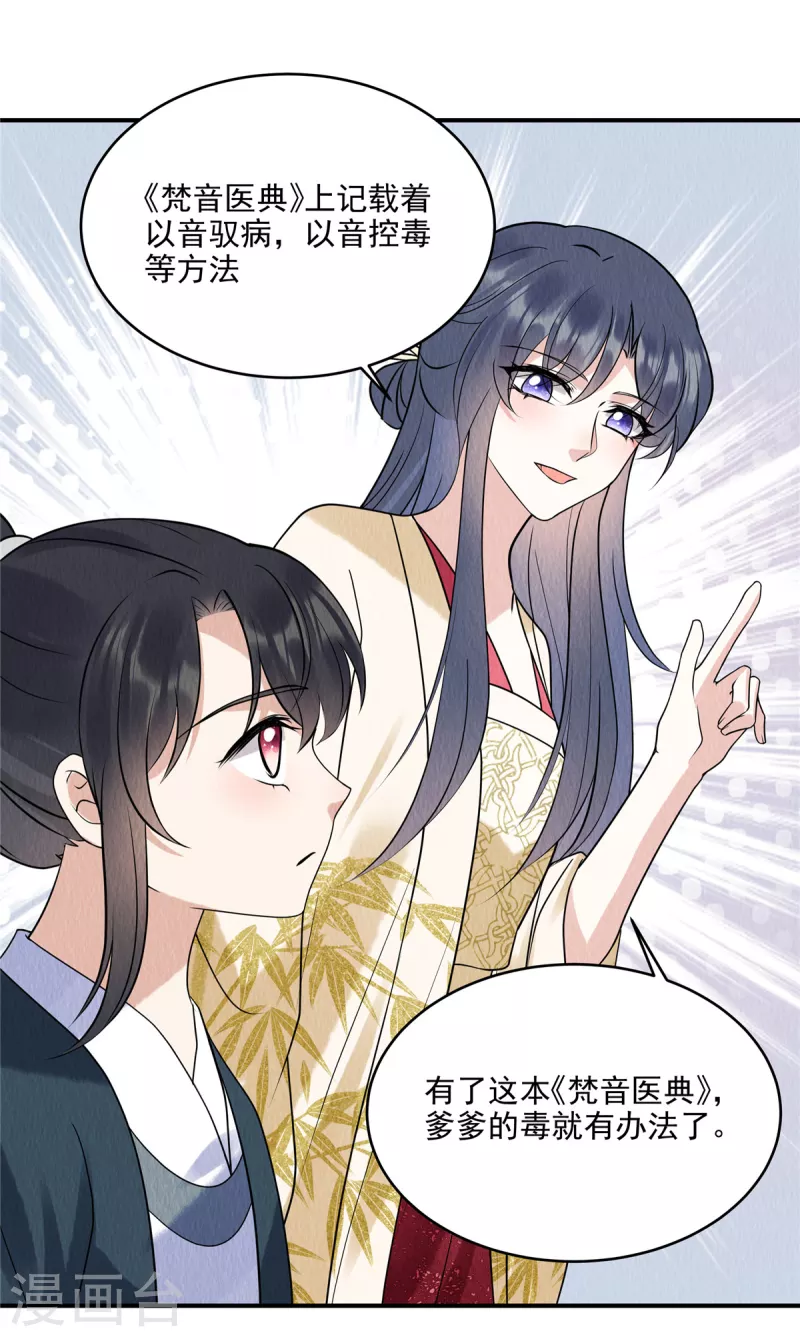 第73话 焚音医典 第20页
