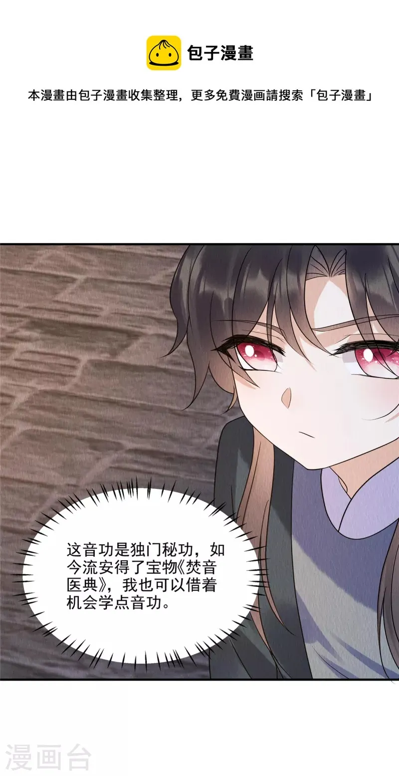 第73话 焚音医典 第21页