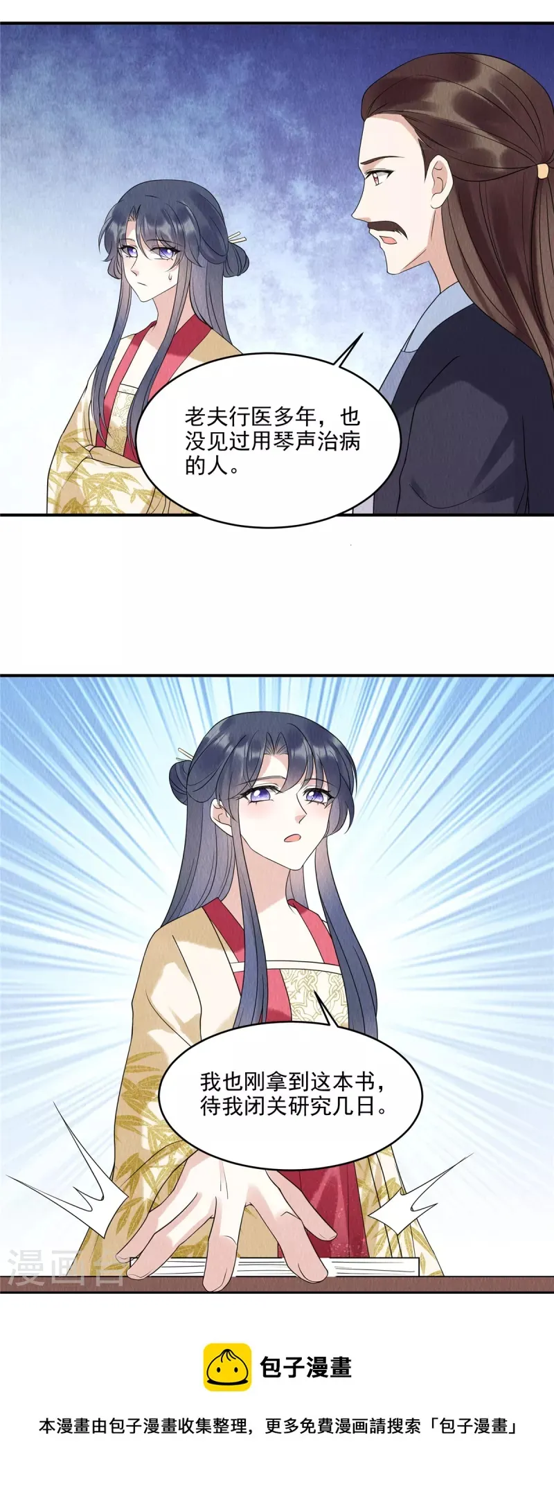 第73话 焚音医典 第25页
