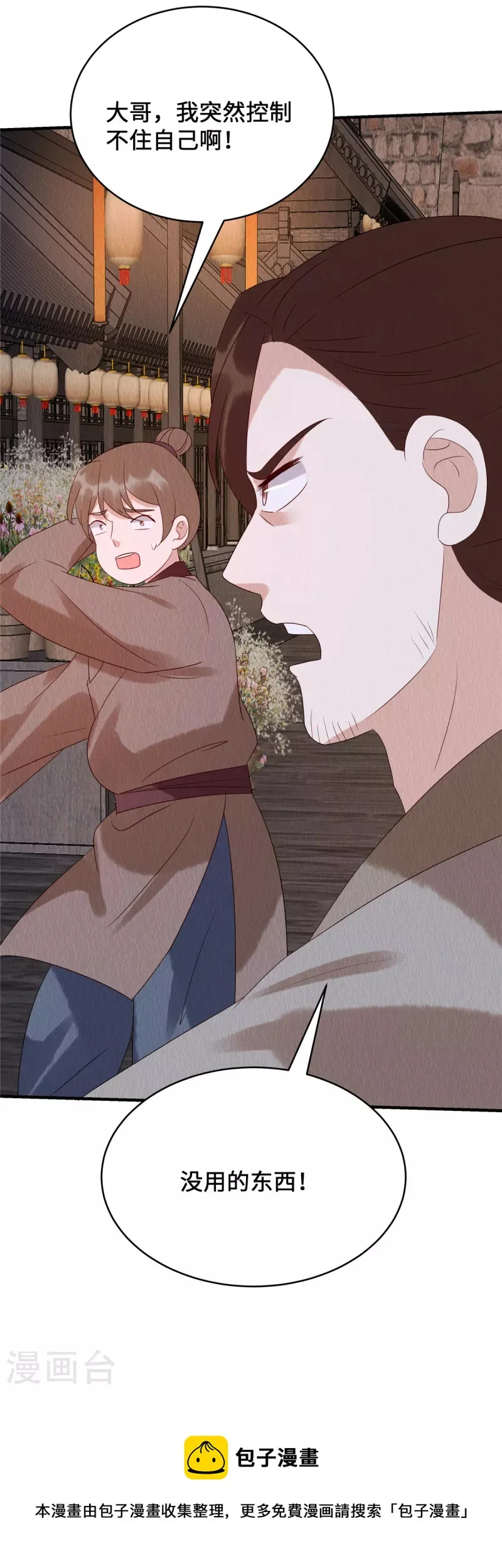 第72话 控制不住自己啊 第11页