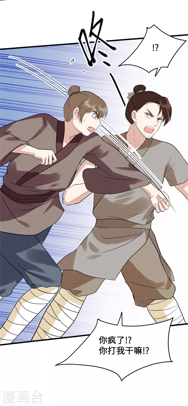 第72话 控制不住自己啊 第17页