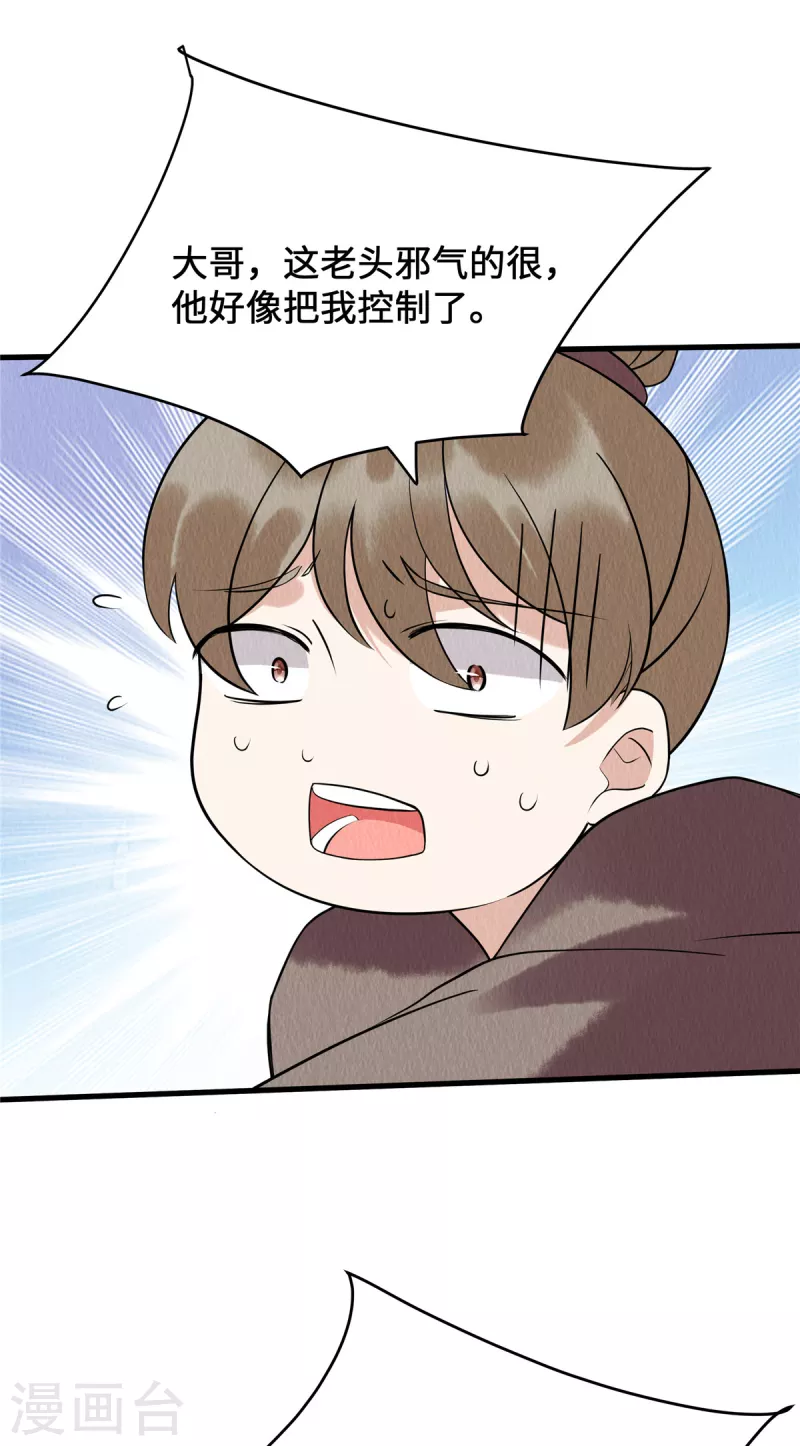 第72话 控制不住自己啊 第18页