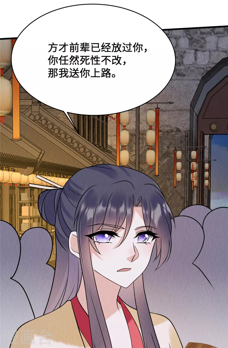 第72话 控制不住自己啊 第26页