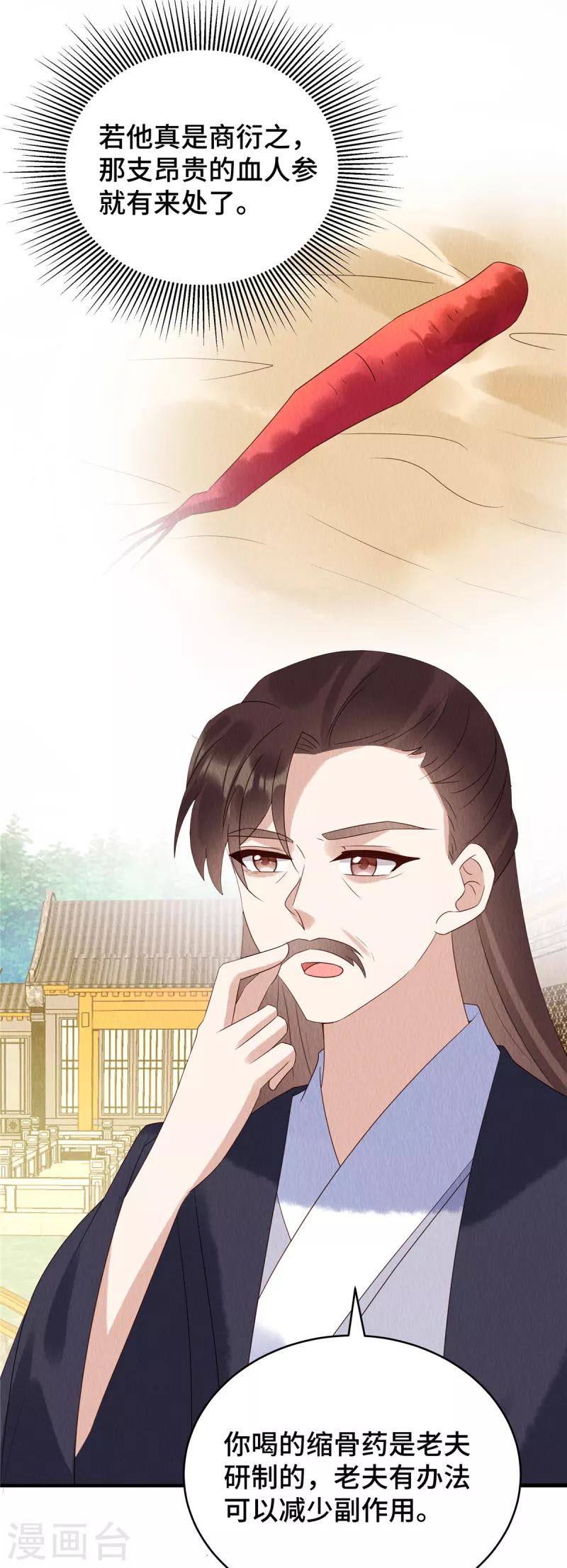 第71话 我是活阎王 第2页