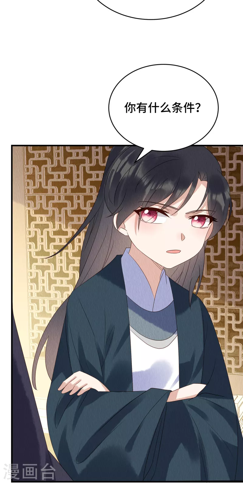第71话 我是活阎王 第3页