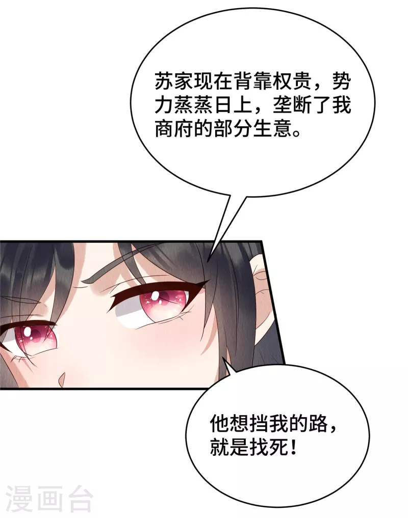 第71话 我是活阎王 第6页