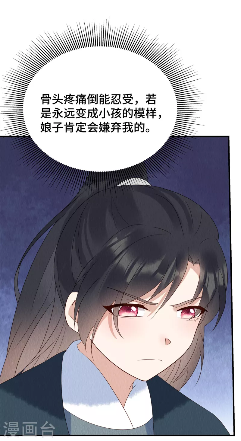 第71话 我是活阎王 第8页