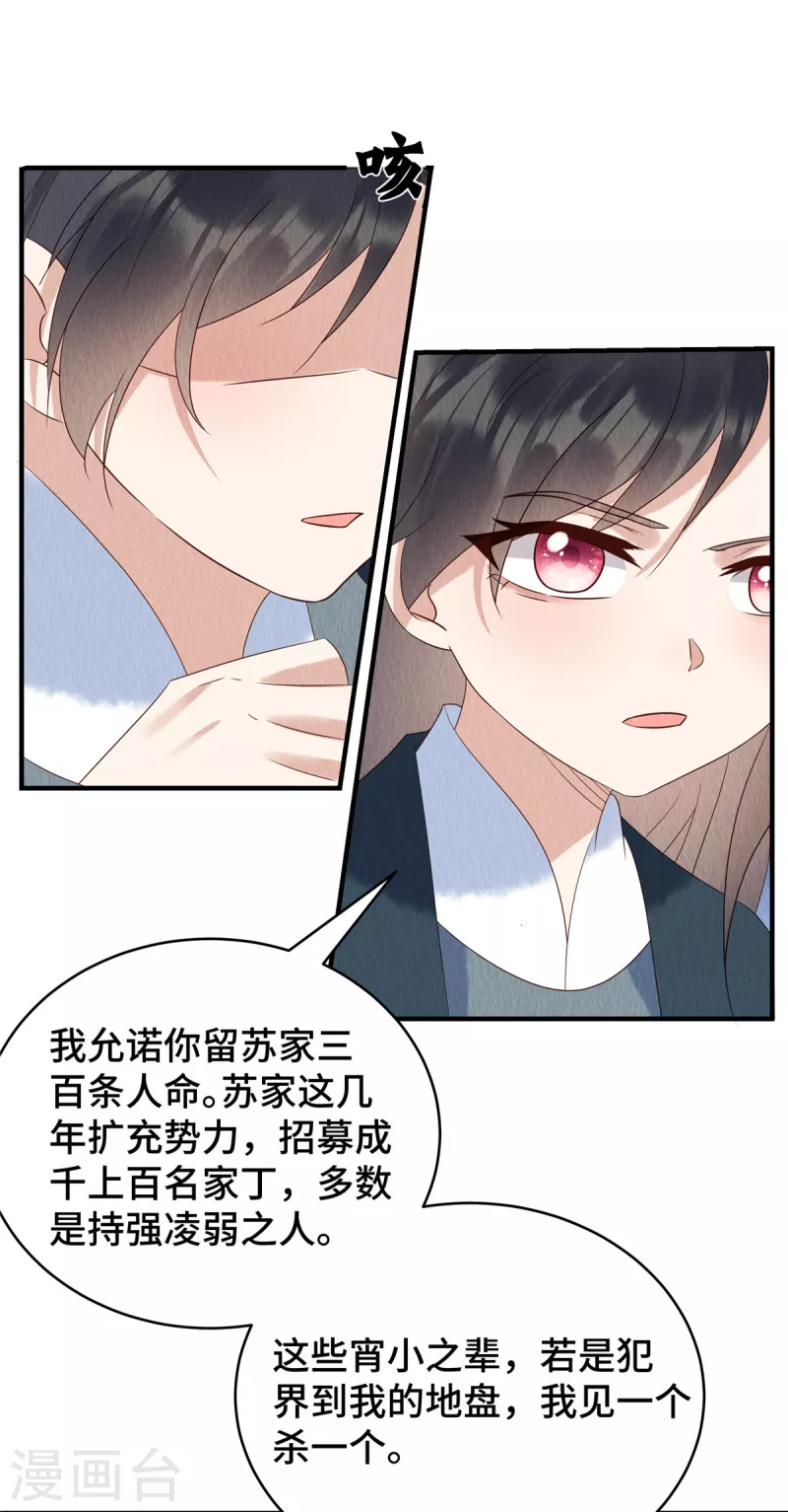 第71话 我是活阎王 第9页