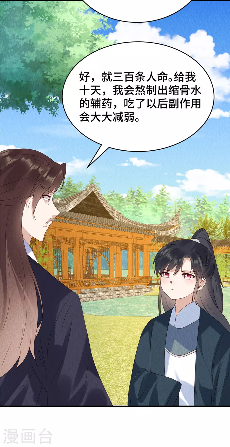 第71话 我是活阎王 第10页