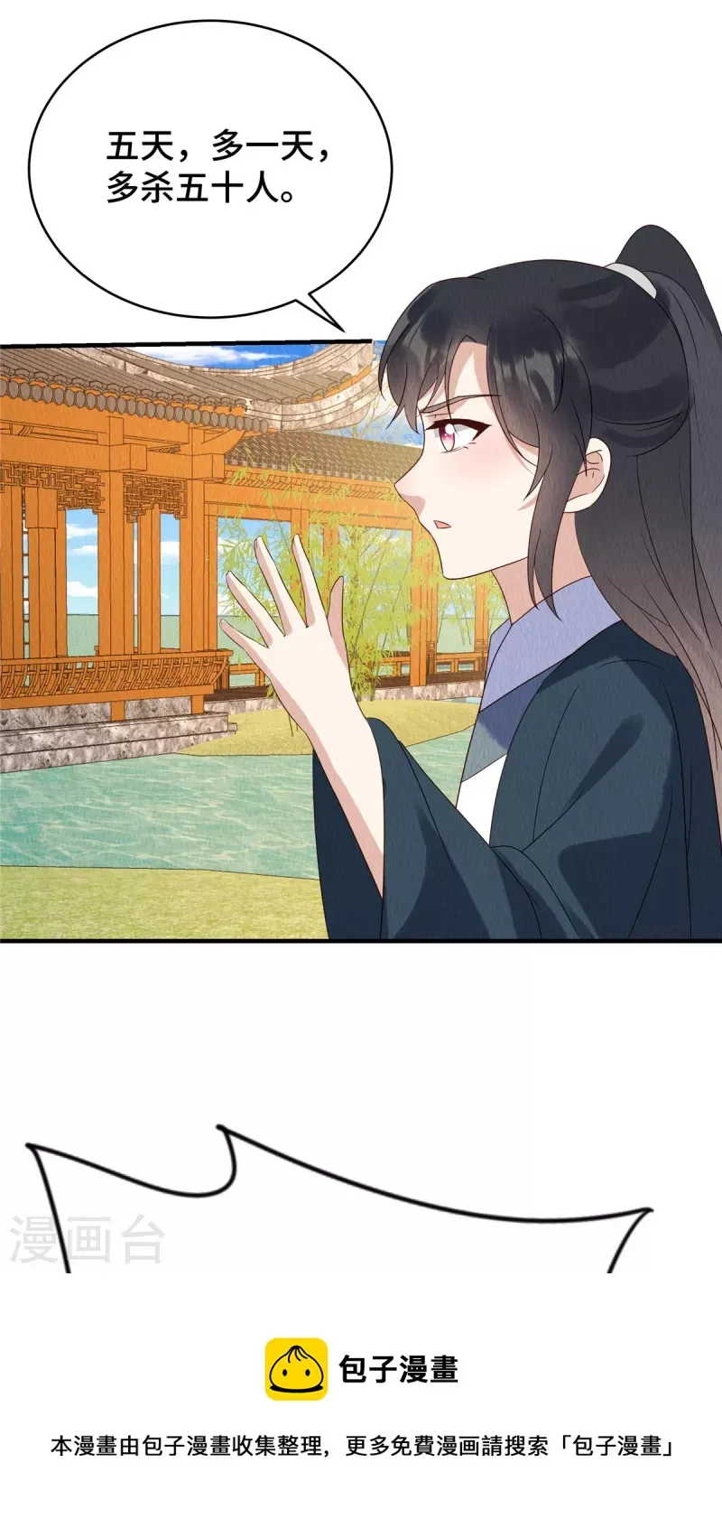 第71话 我是活阎王 第11页