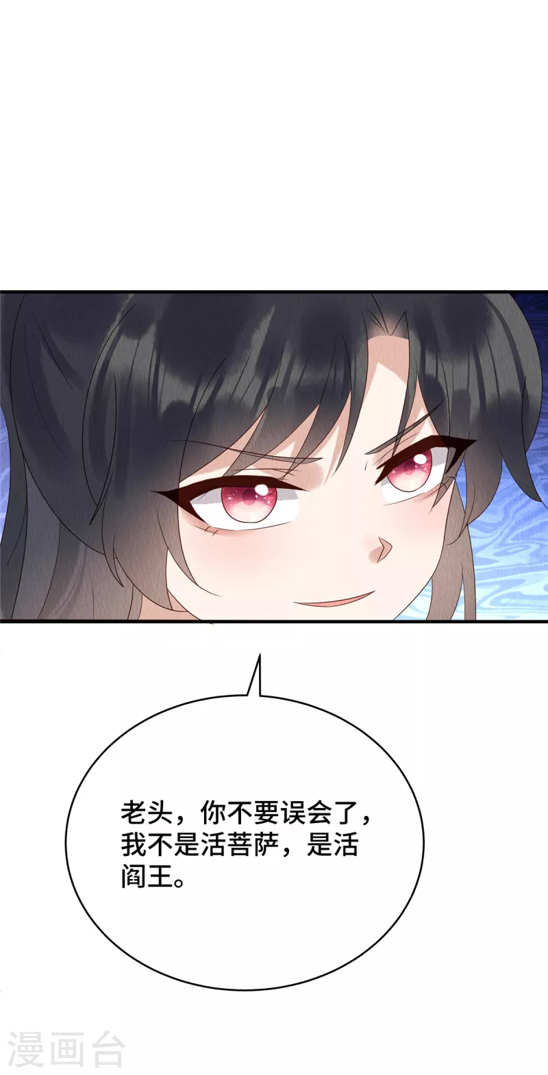 第71话 我是活阎王 第13页