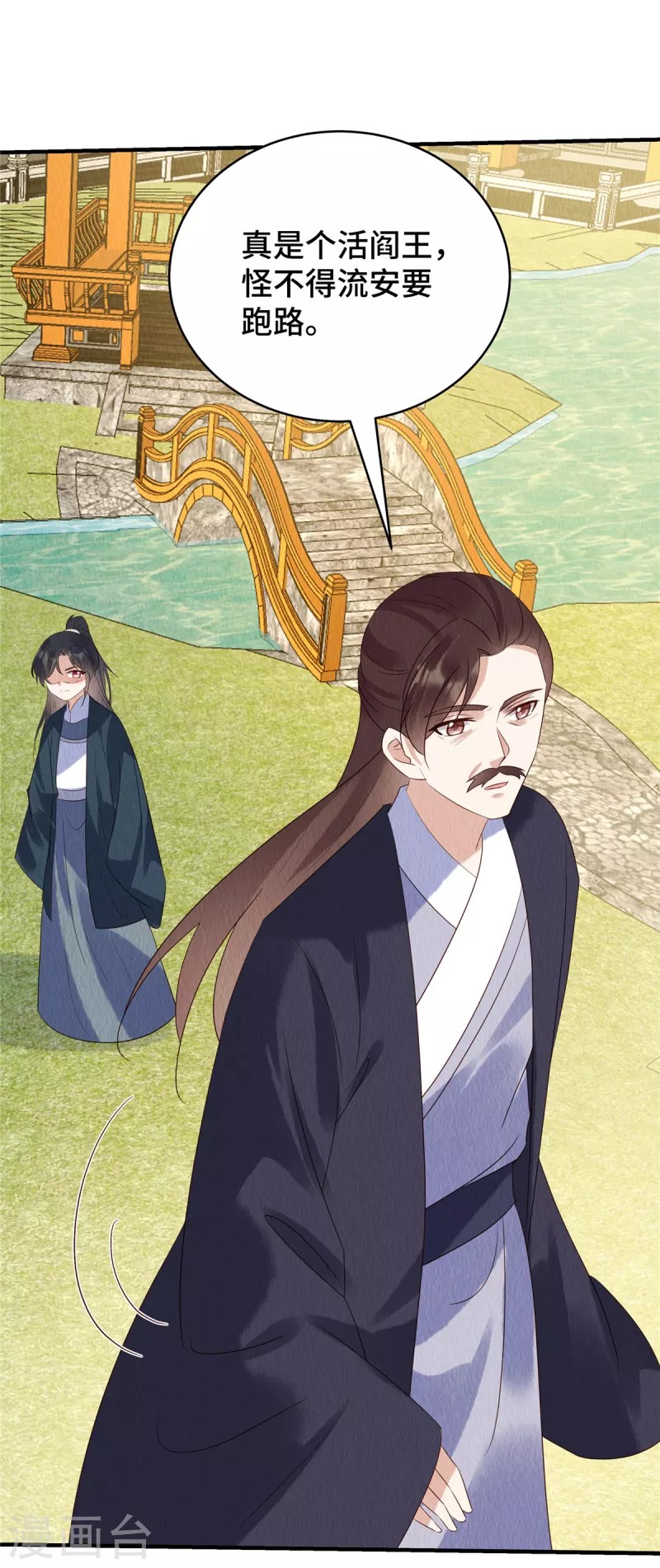 第71话 我是活阎王 第15页