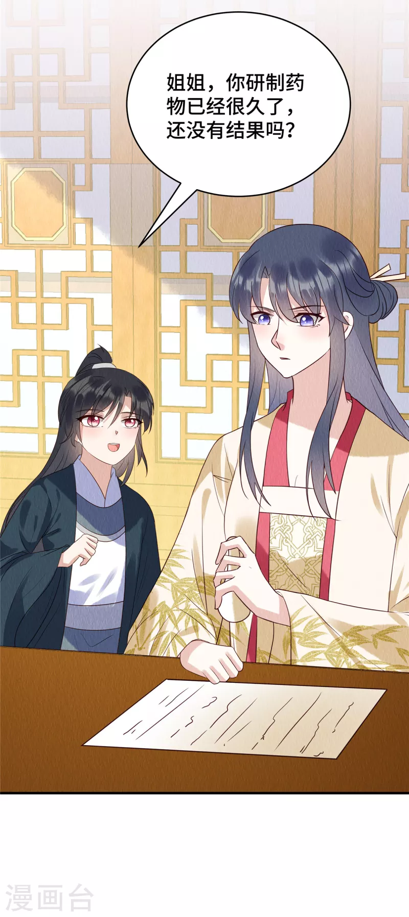 第71话 我是活阎王 第17页
