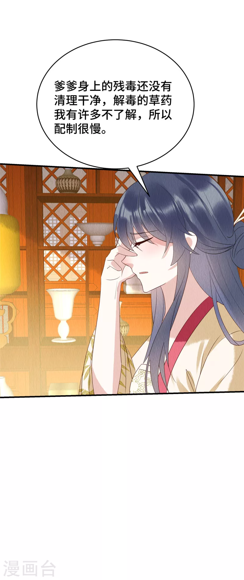 第71话 我是活阎王 第18页