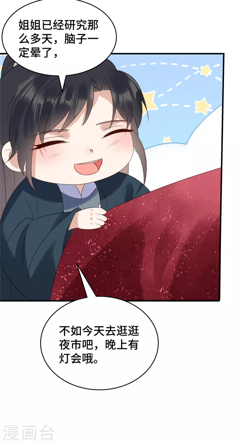 第71话 我是活阎王 第19页