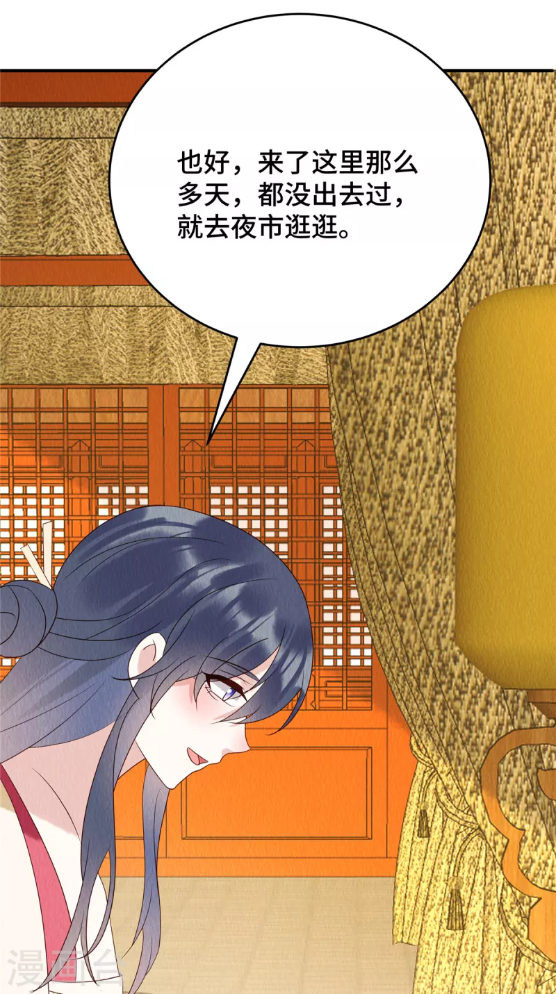 第71话 我是活阎王 第20页