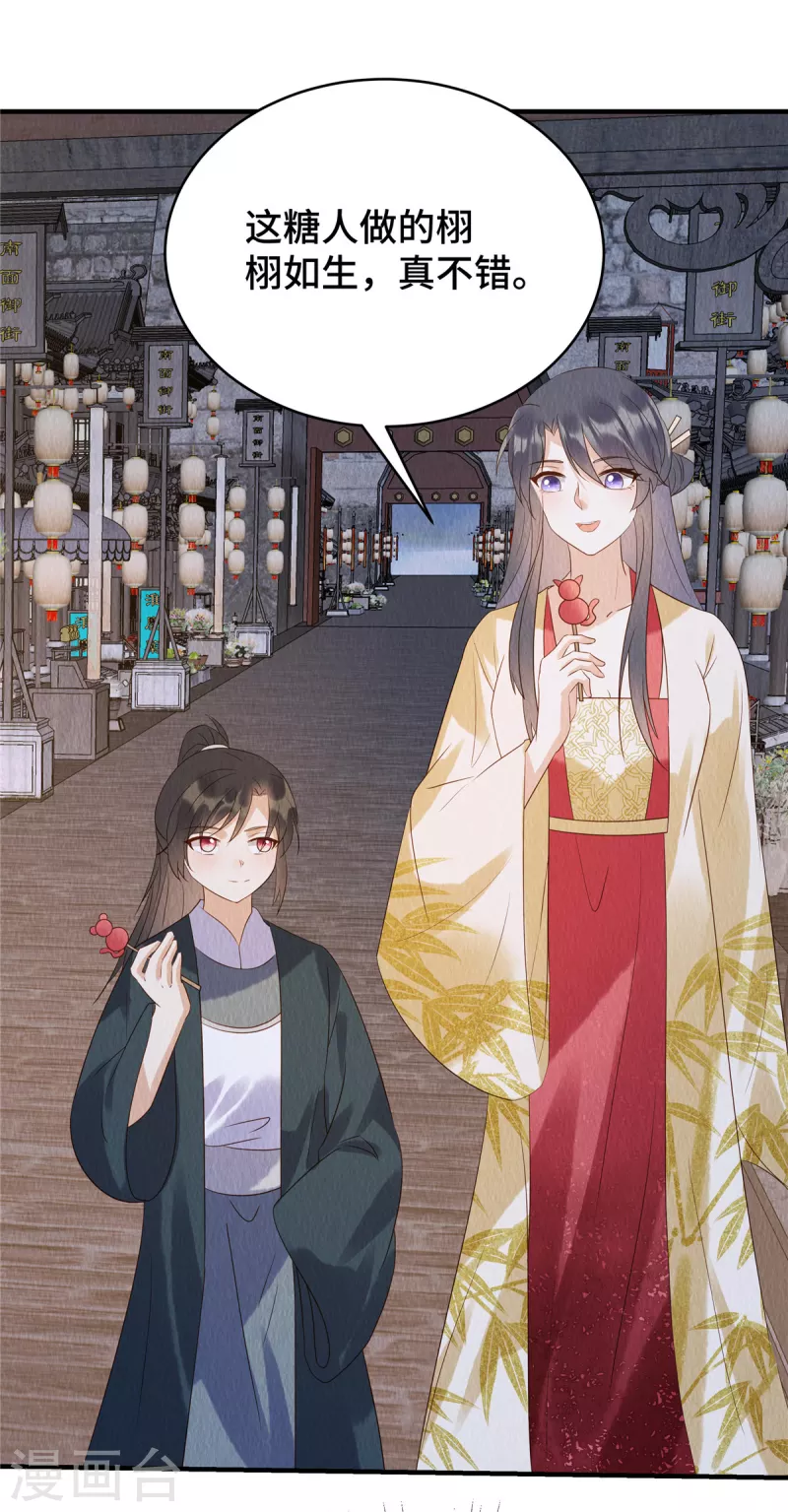 第71话 我是活阎王 第28页