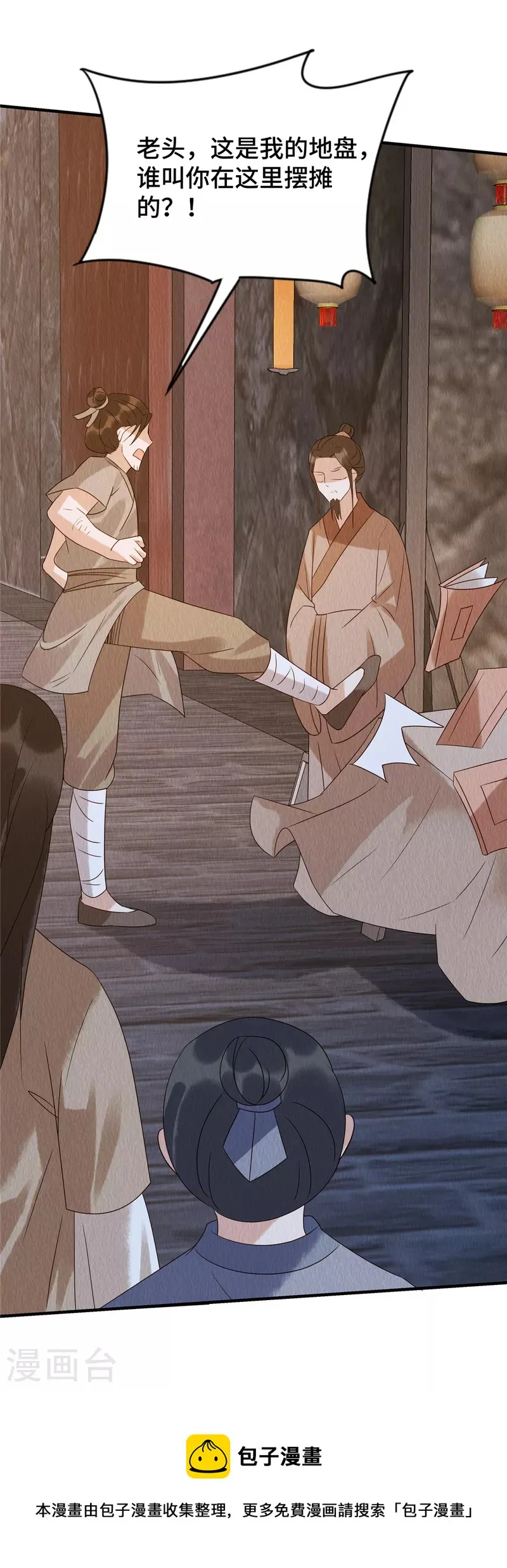 第71话 我是活阎王 第31页