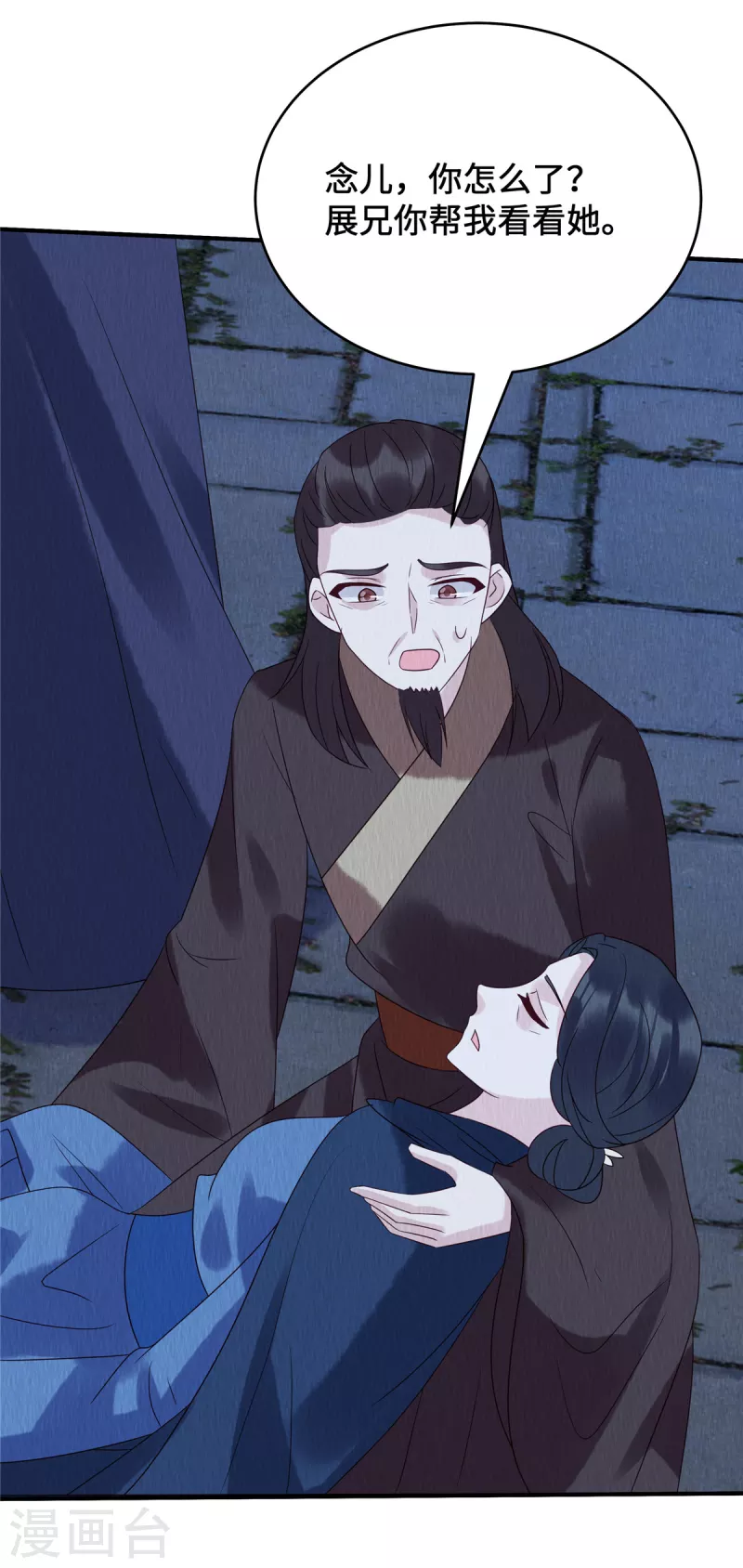 第70话 绝不辜负心爱之人 第2页