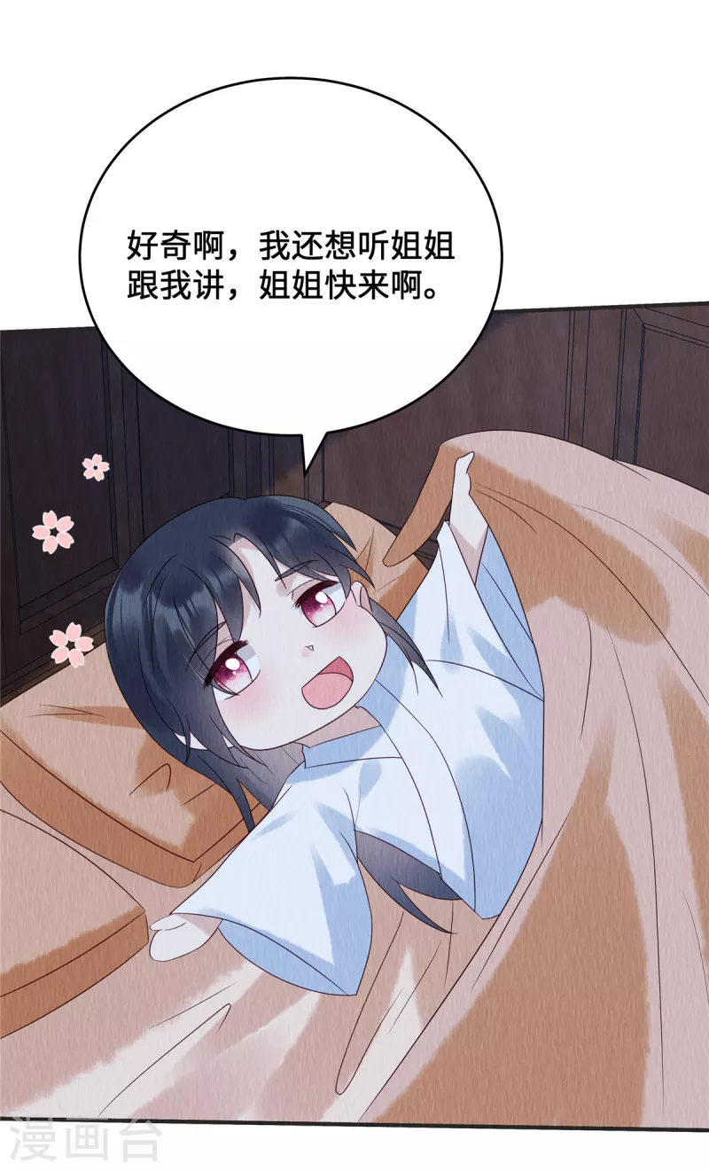 第70话 绝不辜负心爱之人 第10页