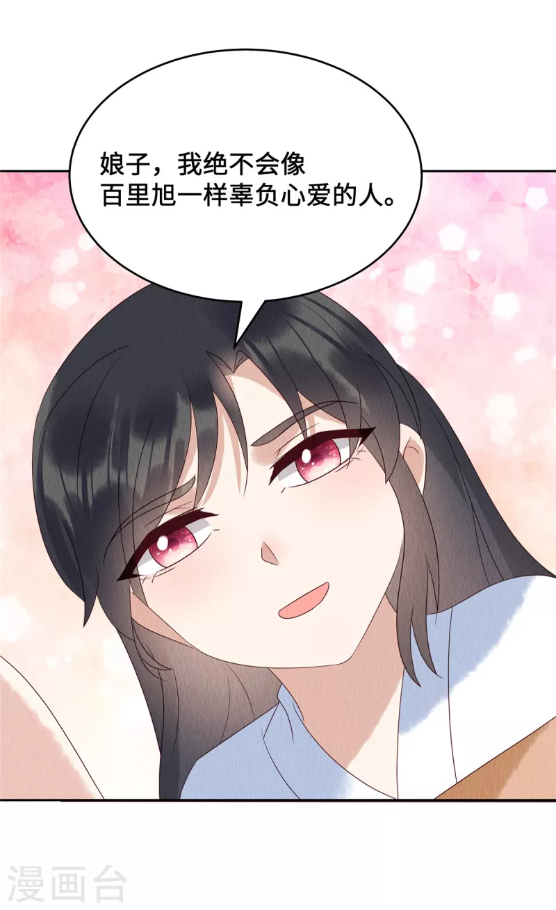 第70话 绝不辜负心爱之人 第15页