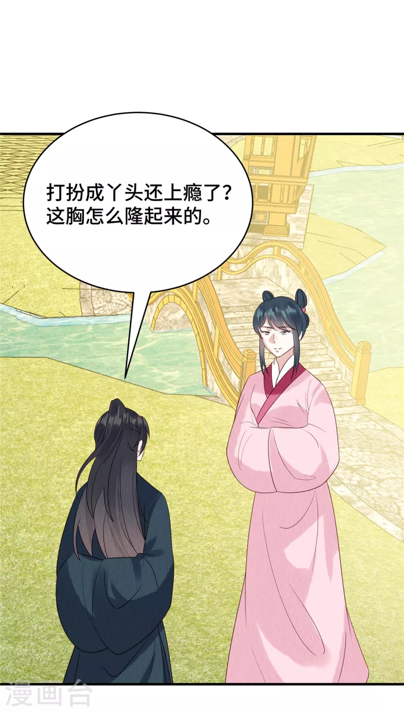 第70话 绝不辜负心爱之人 第19页