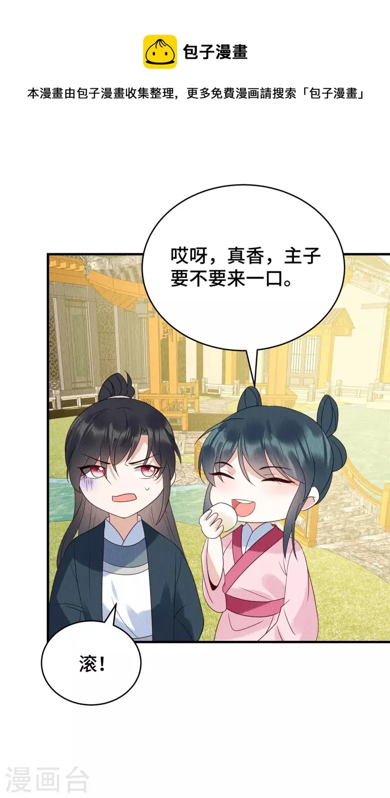 第70话 绝不辜负心爱之人 第21页