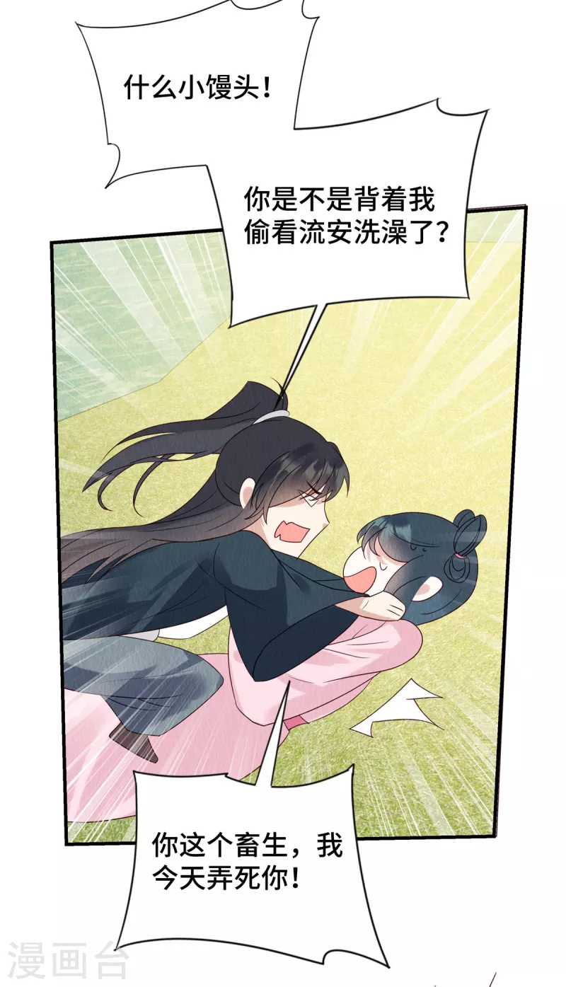 第70话 绝不辜负心爱之人 第24页