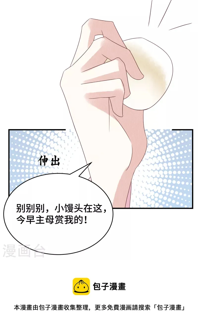 第70话 绝不辜负心爱之人 第25页