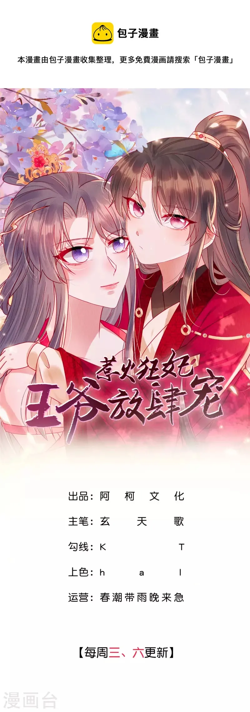 第69话 真是我的孩子？ 第1页