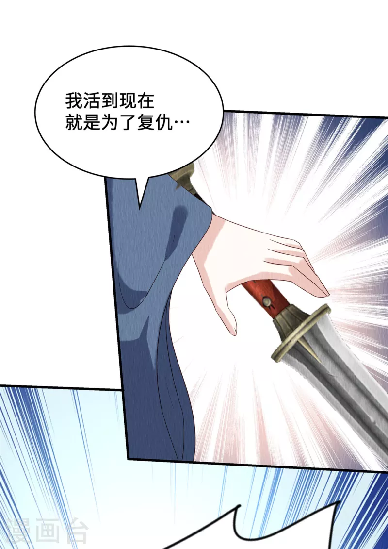 第69话 真是我的孩子？ 第2页
