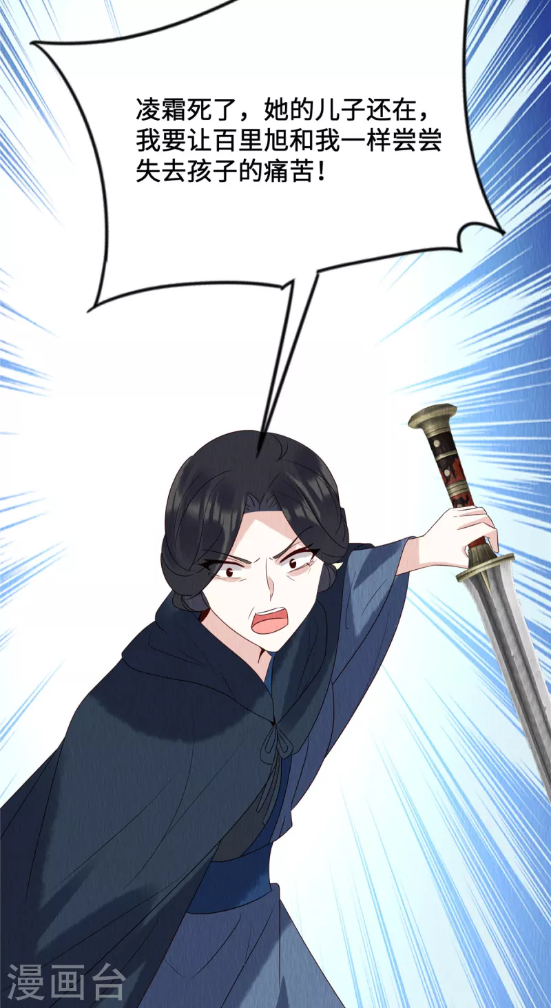 第69话 真是我的孩子？ 第3页
