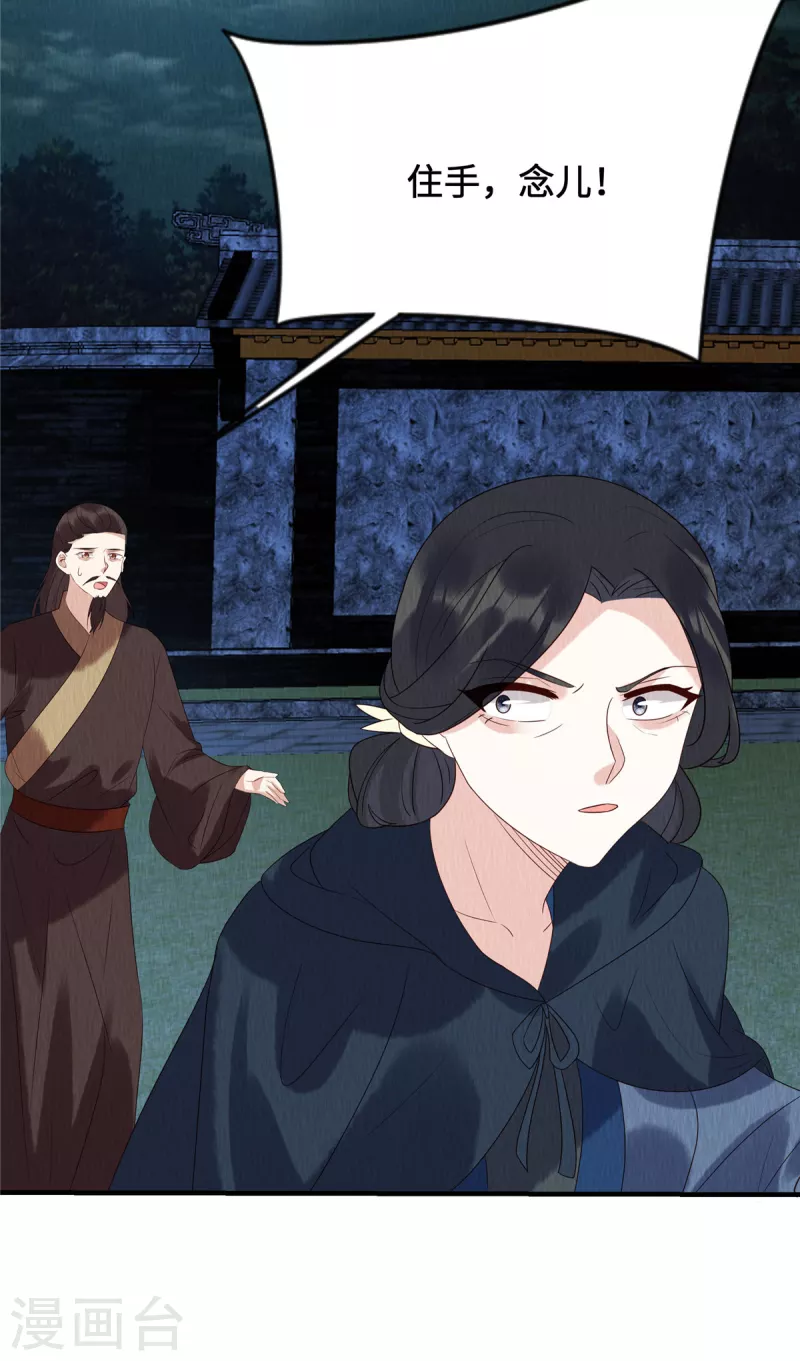 第69话 真是我的孩子？ 第7页