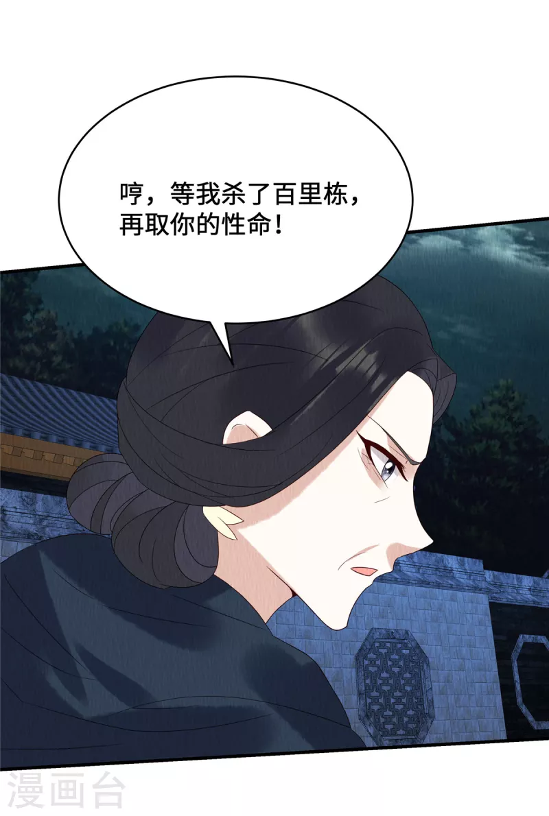 第69话 真是我的孩子？ 第8页