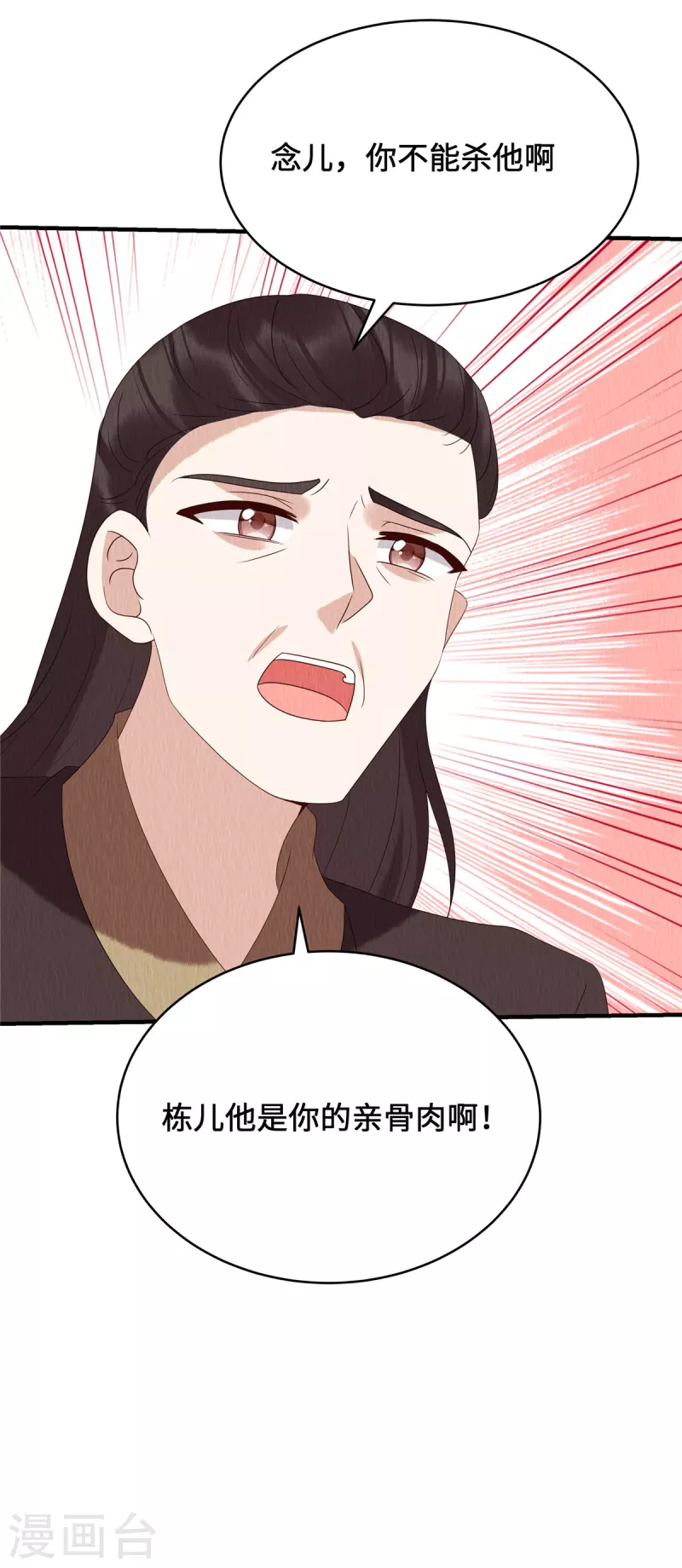 第69话 真是我的孩子？ 第9页