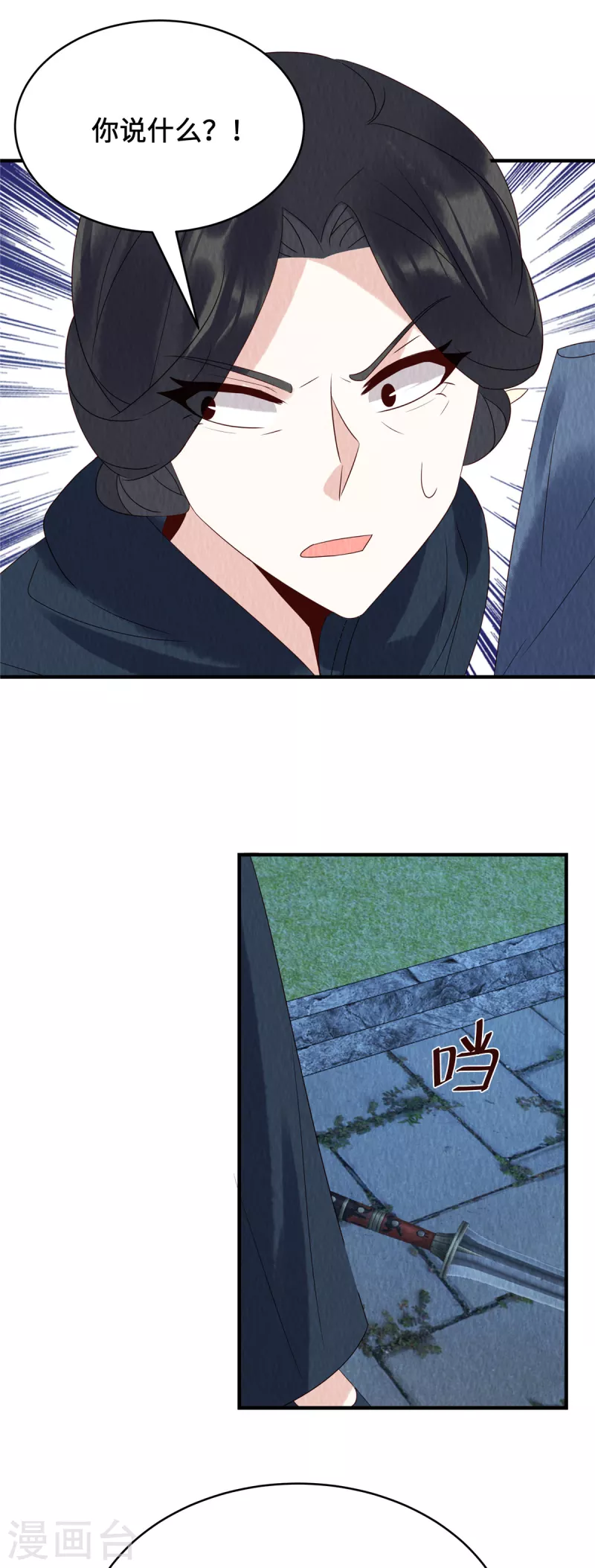 第69话 真是我的孩子？ 第10页