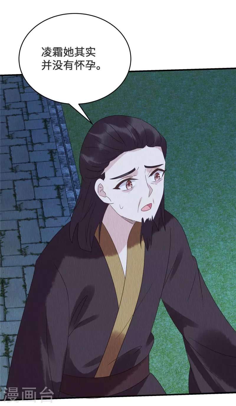 第69话 真是我的孩子？ 第12页