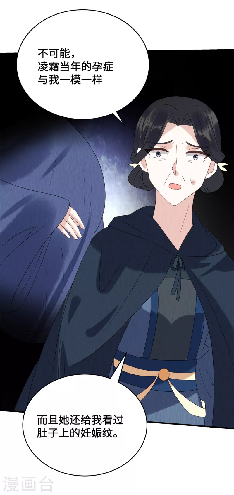 第69话 真是我的孩子？ 第13页