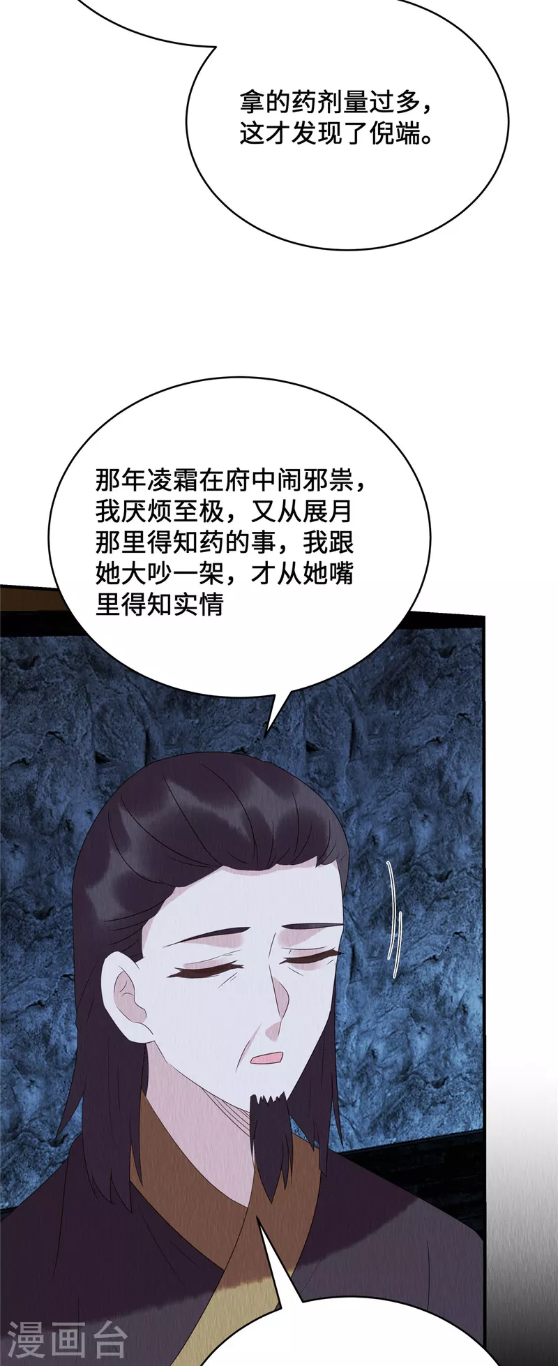 第69话 真是我的孩子？ 第15页