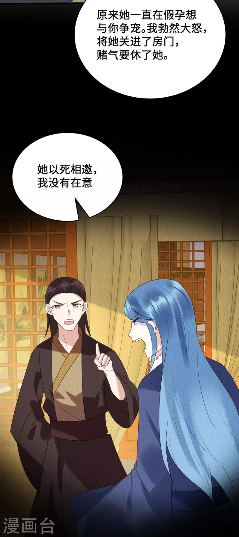 第69话 真是我的孩子？ 第16页