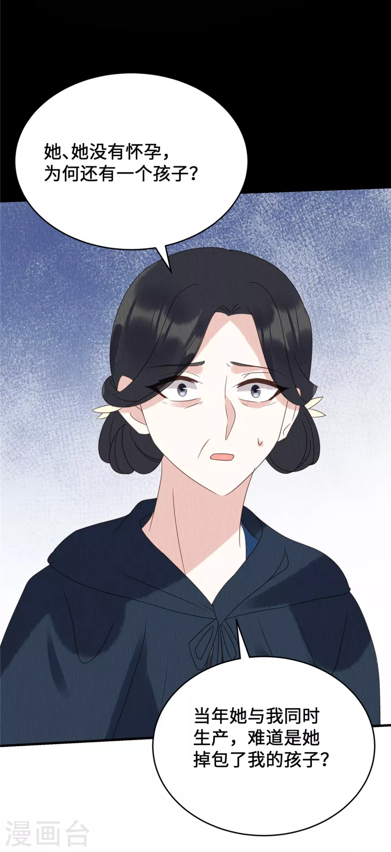 第69话 真是我的孩子？ 第18页